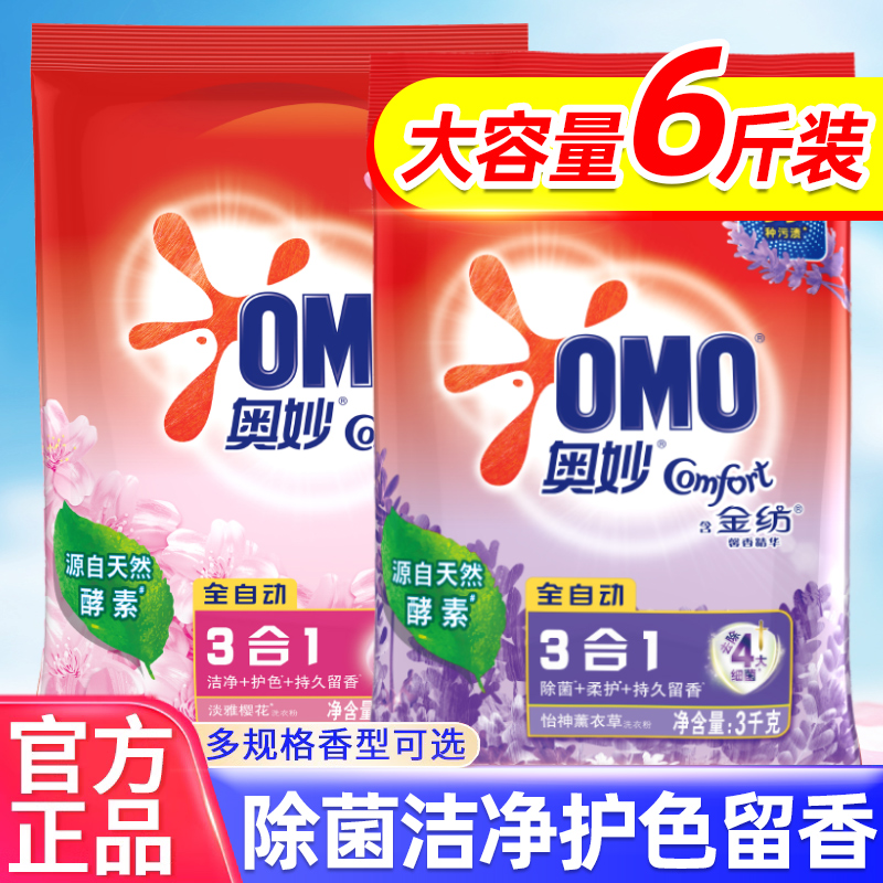 奥妙全自动含金纺薰衣草樱花香无磷洗衣粉去污持久留香560g/3kg