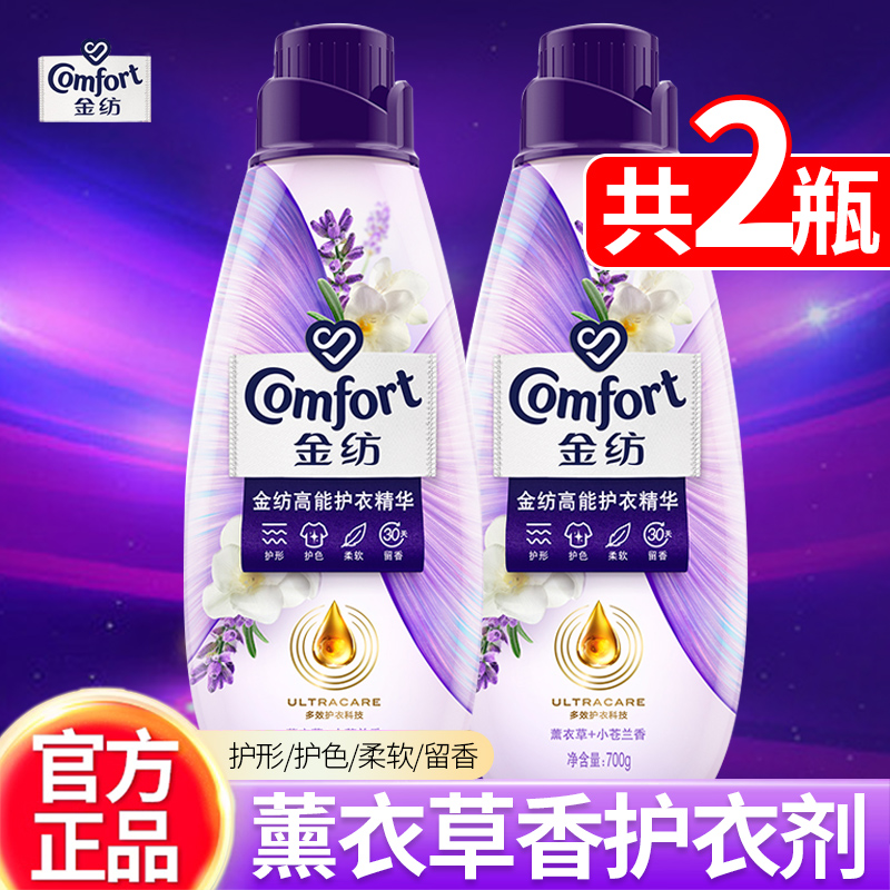 金纺高能护衣精华护形护色柔软薰衣草小苍兰香柔顺剂衣物留香2瓶