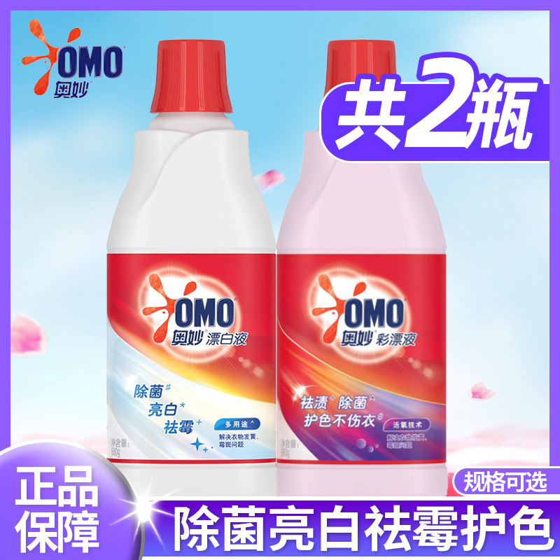 奥妙漂白剂去渍去黄增白色洗衣物洗白t恤漂液衣服护色液