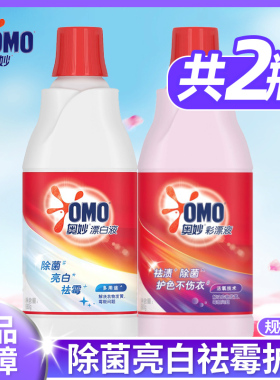 奥妙漂白剂去渍去黄增白色洗衣物洗白t恤漂液衣服护色液