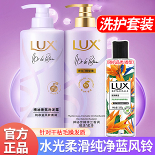 联合利华正品 力士绮兰魅域香型花漾悦香洗发露护发素组合470g