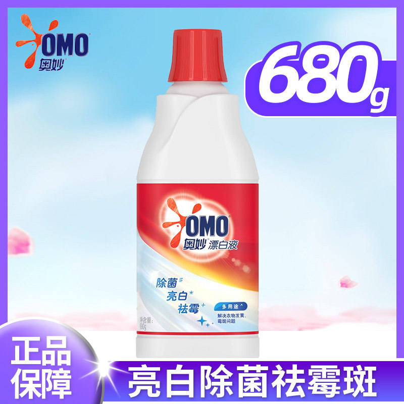 奥妙漂白剂去渍去黄增白色洗衣物洗白t恤白漂液衣服护色液680g