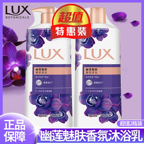 力士香氛沐浴露幽莲魅肤