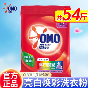 OMO奥妙酵素洗衣粉亮白焕彩水清莲香去污去渍2.7kg