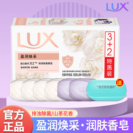 LUX力士香皂盈润焕采茶花清香除菌幽莲魅肤男女沐浴洗澡肥皂5块