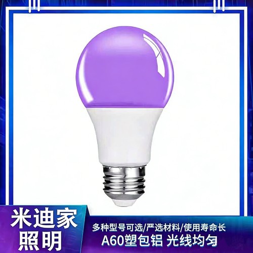 【万圣节】紫光派对氛围灯泡