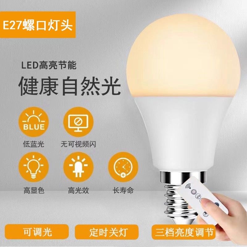紅外無線遙控燈泡led家用節能LED球泡灯