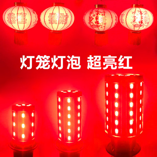 米迪家红色喜庆LED结婚入伙灯泡