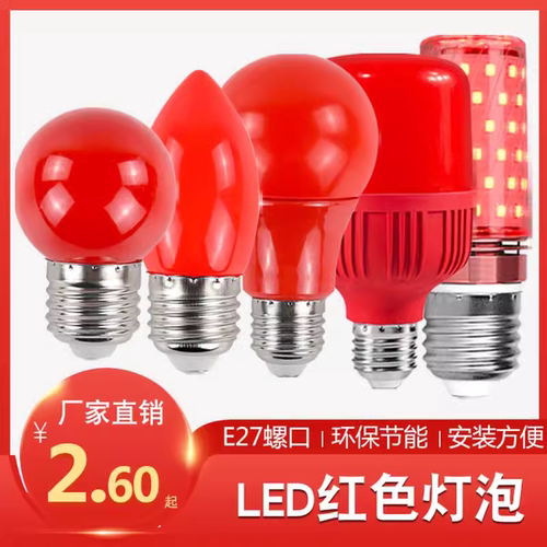 红色led灯泡红灯笼e27