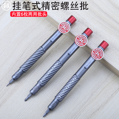 福冈铝合金笔式螺丝刀多功能精密螺丝批起子手机维修组合工具套装