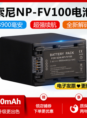 NP-FV100电池适用于索尼AXP35/55 AX40 AX100 AV30E CX900摄像机