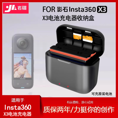 岩疆nsta360X3电池充电器