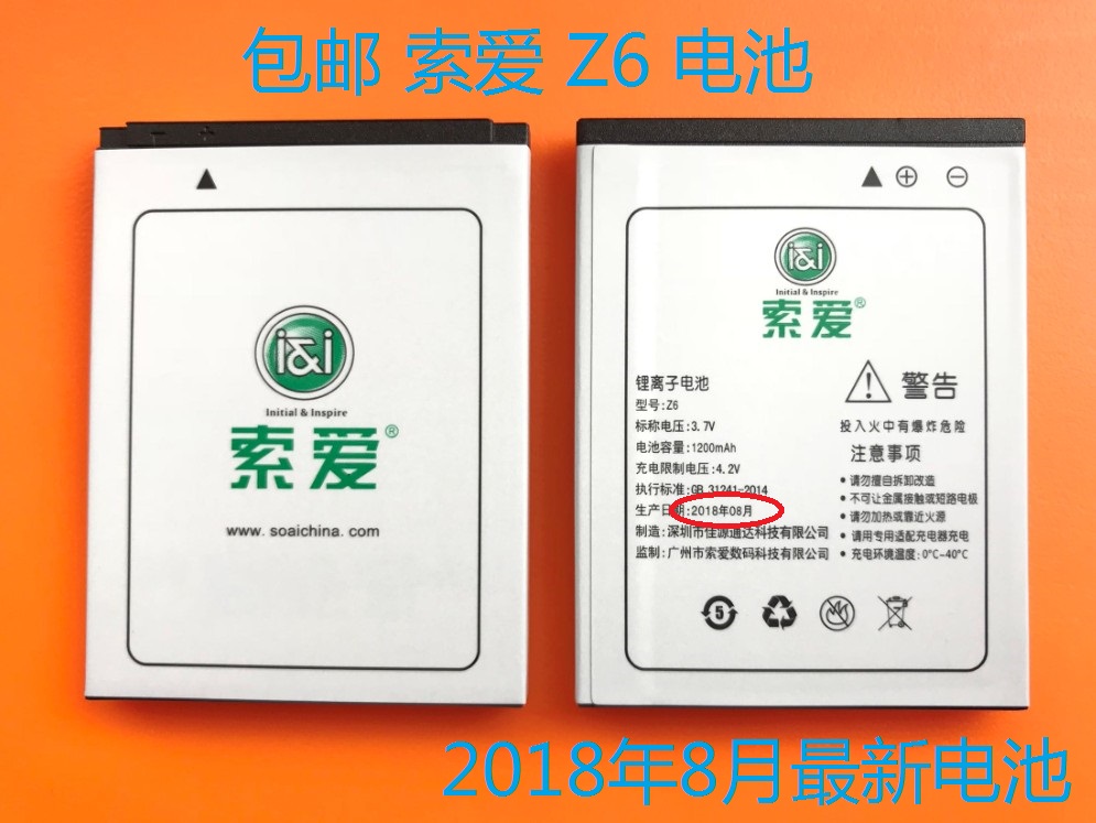 2020年新电池 索爱 Z6 SA-Z6 Z5原装电池 z8 z86 z5s老人手机电芯 3C数码配件 手机电池 原图主图