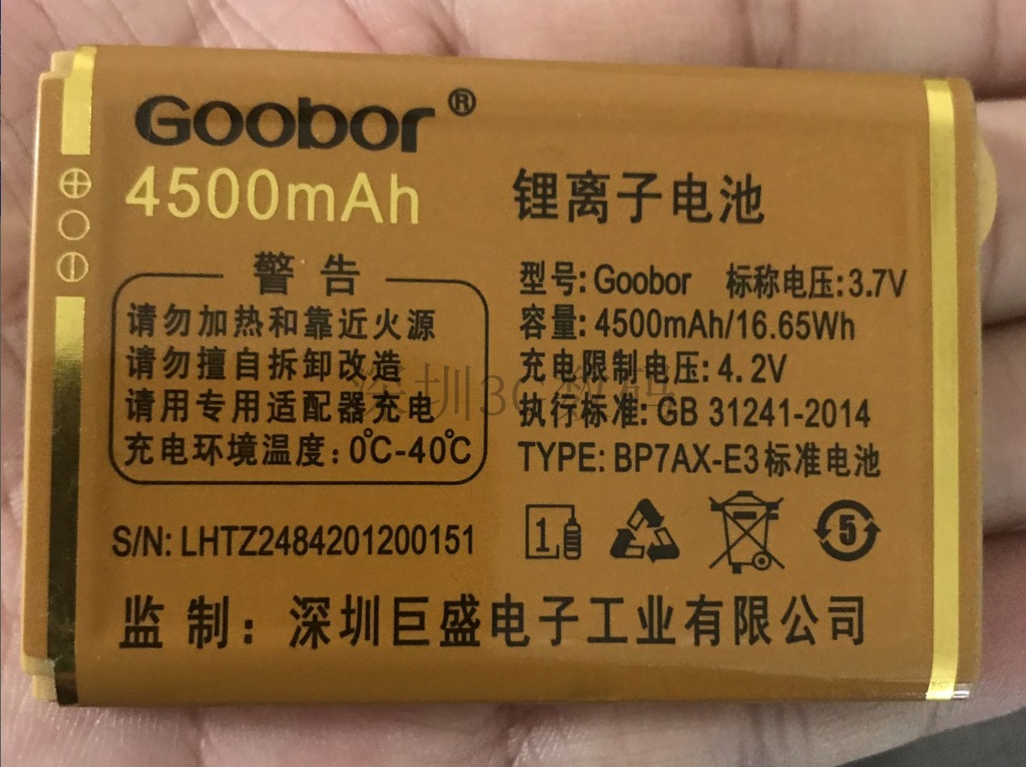 goobor巨盛电池goupoo手机配件