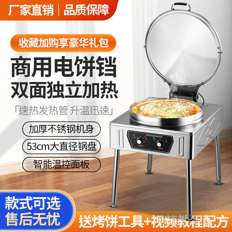 电饼铛商用大型酱香饼烤饼机
