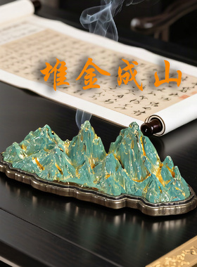 堆金成山金山香薰炉茶桌摆件