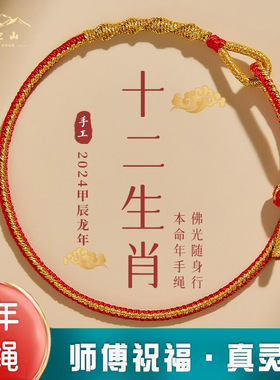 普陀山2025本命年生肖太岁手绳