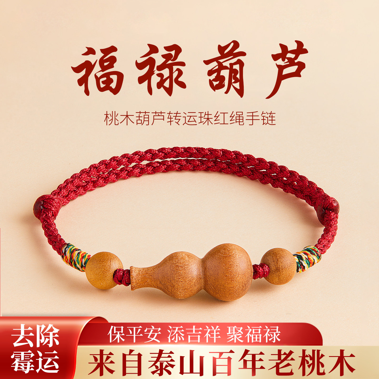 天然老桃木葫芦红绳手链本命年平安转运护身符男女款五彩编织手绳