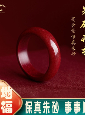 普陀山朱砂戒指女款天然原矿素圈红指环本命年细男款小众设计礼物