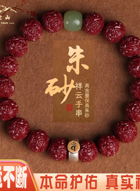 普陀山正品官方朱砂手链本命佛龙年手串佛珠女款和田玉转运珠礼物