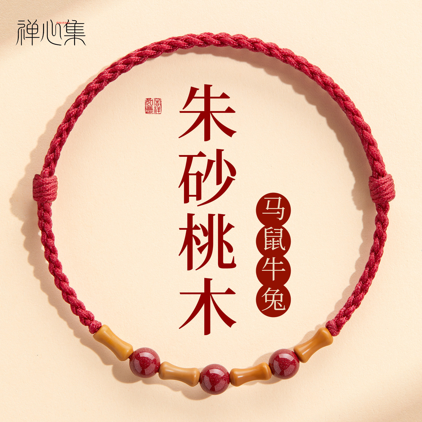 天然桃木竹节红绳手链男女款脚链节节高升朱砂转运珠本命年红手绳