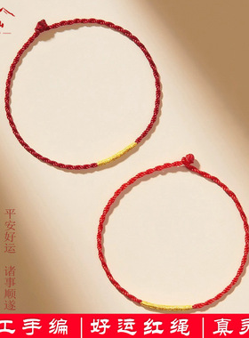 普陀山本命年红绳情侣手链