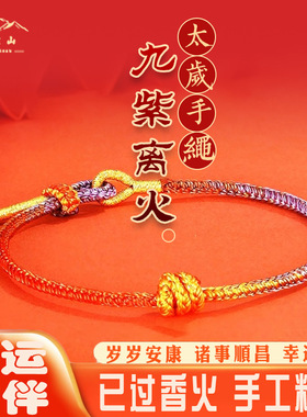 普陀山2024龙年本命年太岁红绳龙年手链女编绳生肖属龙护身符手绳