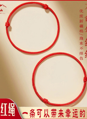 普陀山本命年新疆棉编织红绳手链