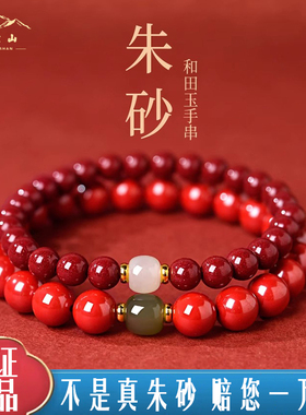 普陀山朱砂手串和田玉转运珠礼物