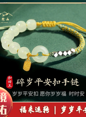 普陀山和田玉手链轻奢礼物
