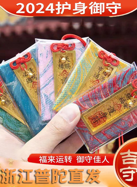 普陀山好运御守上岸护身符金吊坠