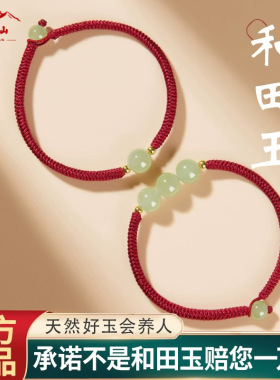 普陀山新疆和田玉红绳手链2024