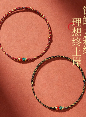 金榜题名上岸红手绳好运锦鲤手链