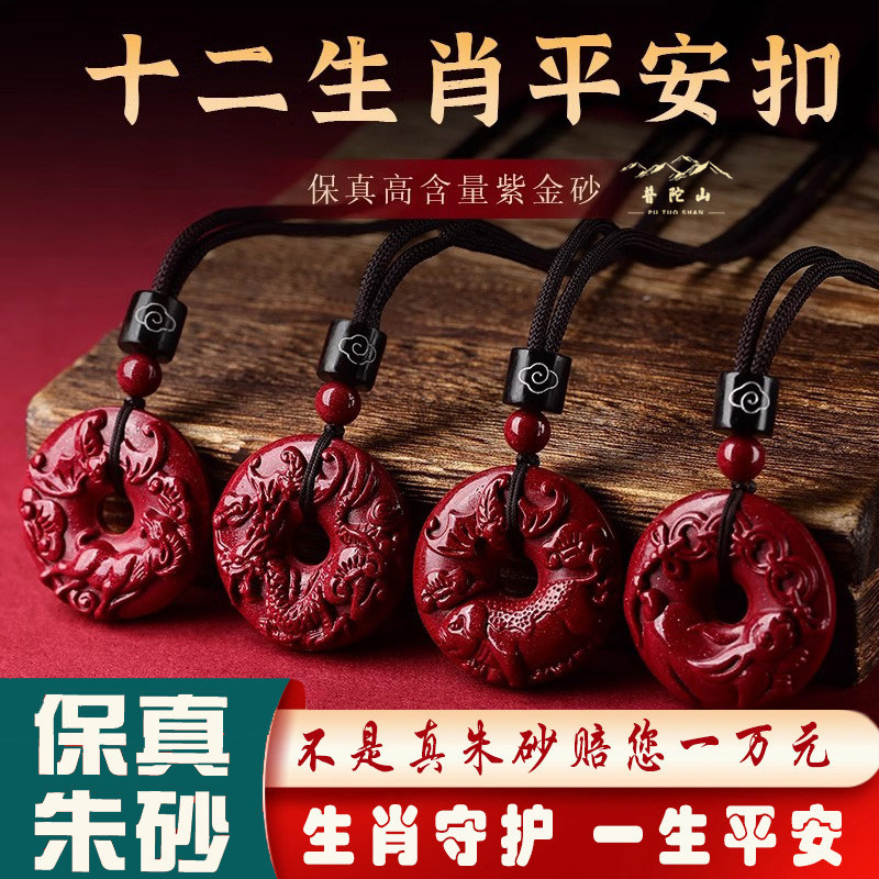 普陀山天然朱砂十二生肖吊坠属牛虎龙平安扣钥匙扣男女款项链挂件