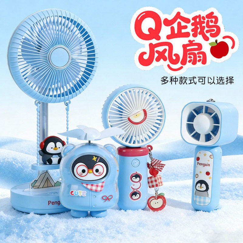 可爱企鹅系列台式风扇随