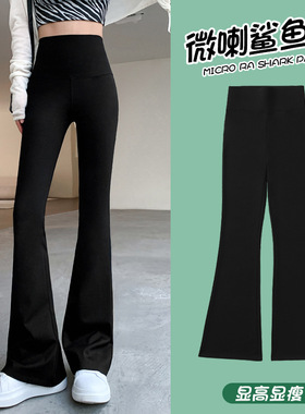 品质严选鲨鱼裤女外穿微喇叭高腰修身显瘦小个子黑色垂感马蹄裤子