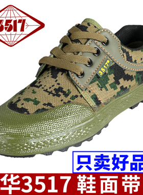 3517迷彩解放胶鞋男劳保鞋橡胶底耐磨防滑夏季透气工地低帮帆布鞋