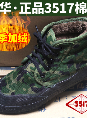正品3517解放鞋棉鞋加绒男冬季保暖高帮加厚劳保鞋防寒工地鞋胶鞋