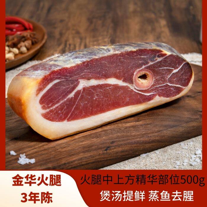 金华火腿肉土猪自然发酵3年陈浙江特产煲汤火腿切片自然发酵 500g