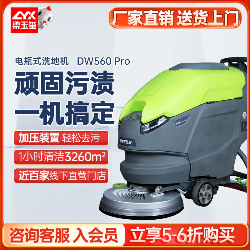 德威莱克DW560Pro手推式洗地机