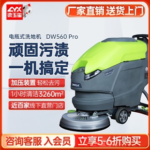 德威莱克DW560Pro手推式 洗地机商用工业电动洗地机商场工厂车间用