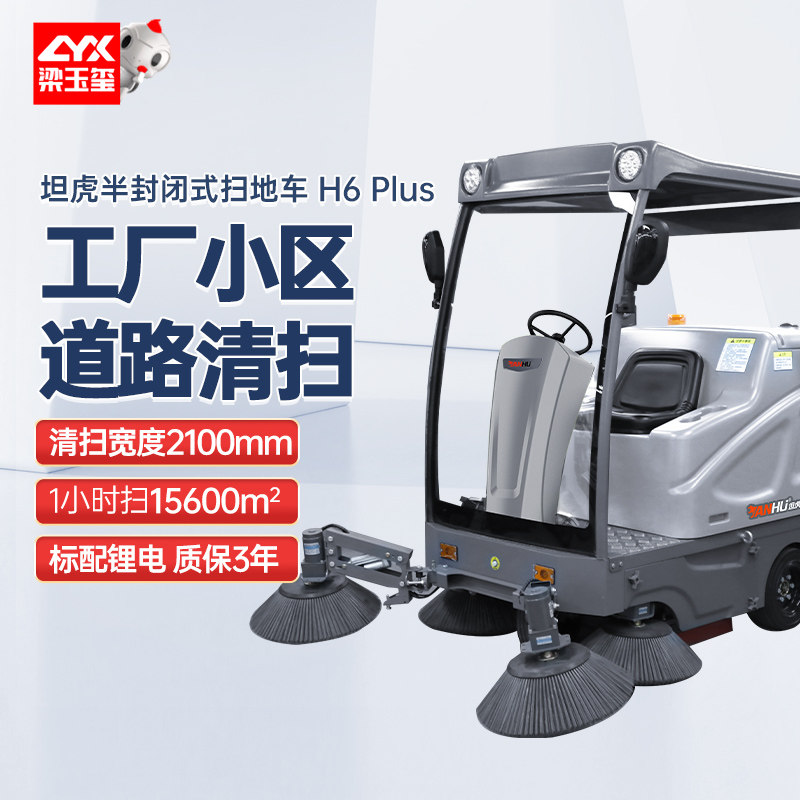 梁玉玺驾驶式电动扫地车工业扫地机市政环卫工厂车间用道路清扫车