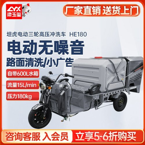 坦虎HE180移动高压冲洗车三轮清洗机小区环卫道路地面喷洒冲洗