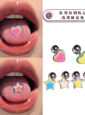 喵喵酱 多色彩虹金字塔式锥形五星舌钉外螺纹两头可卸舌头钉穿刺