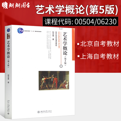 预售新版00504艺术概论