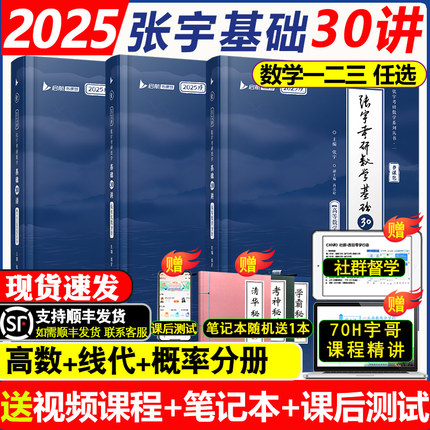 【赠视频课】2026张宇考研数学基础30讲300题数学一数二数三搭张宇强化36讲高数18讲线代概率论9讲1000题真题大全解8套卷4