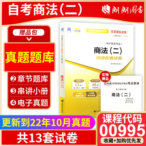 00995商法(二)自考试卷