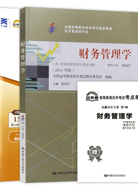 套装全新正版自考00067财务