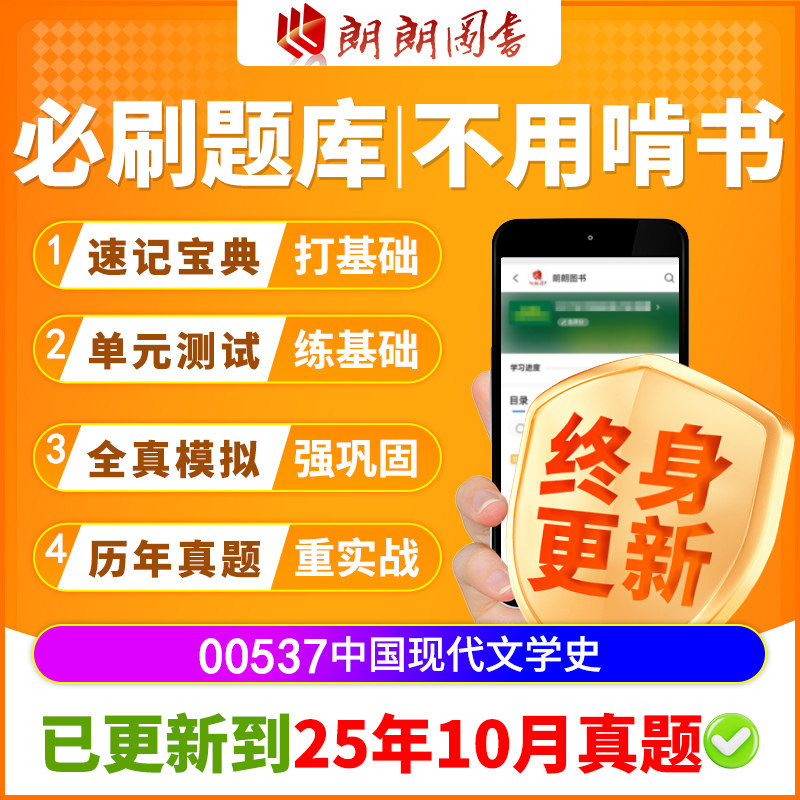 考期急救自考中国现代文学史00537必刷题库章节模拟测试历年真题