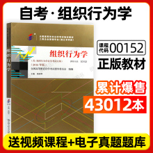官方全新正版自考教材00152组织行为学2016年版高树军编中国人民大学出版社附自学考试大纲成人高等教育自考专用朗朗图书自考店